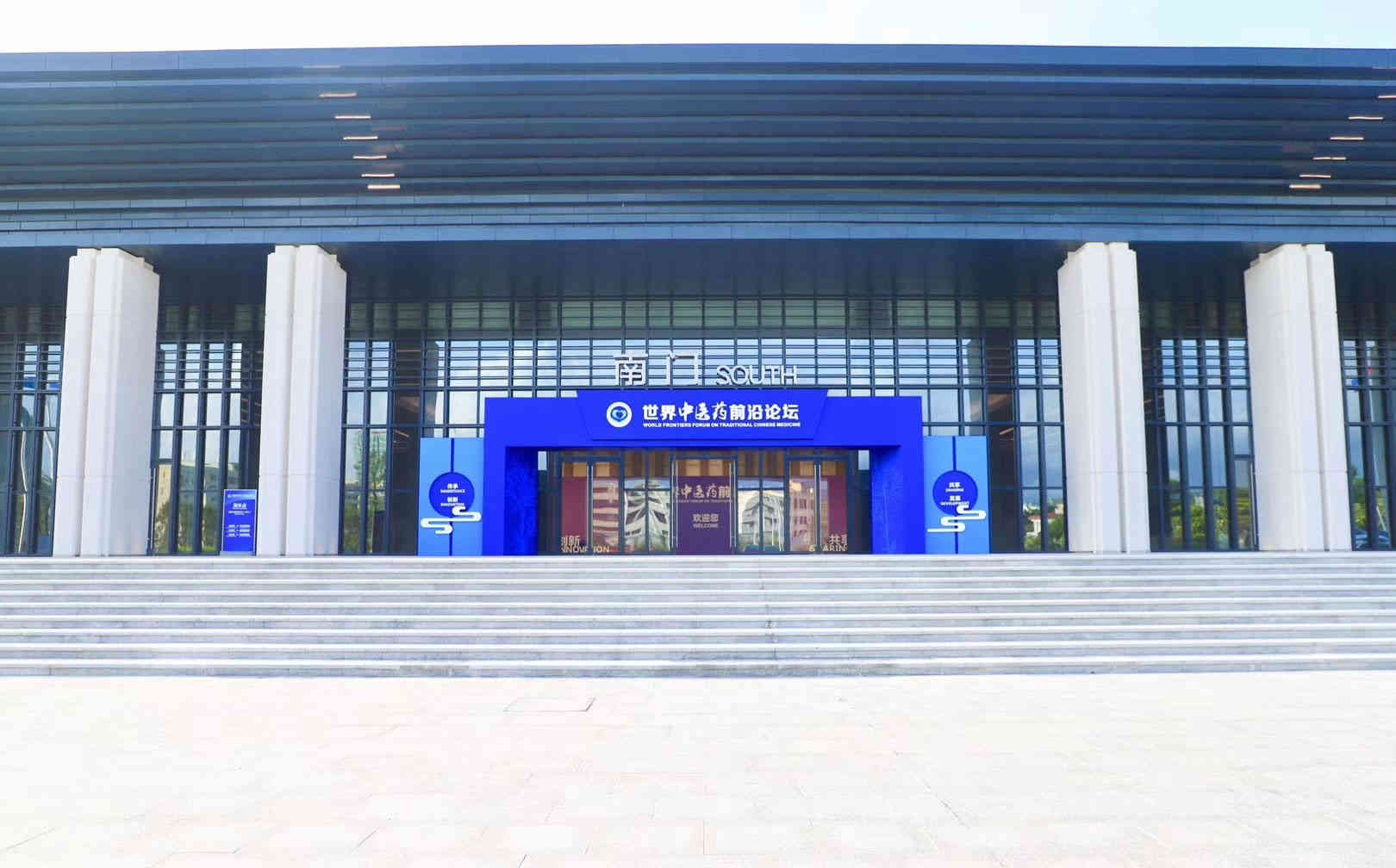 2019世界中醫(yī)藥前沿論壇廣州活動策劃服務(wù)布置